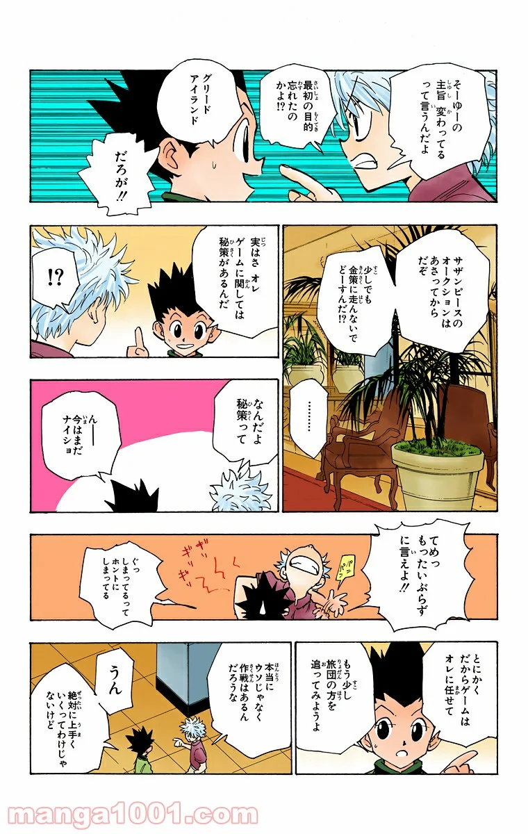 HUNTER X HUNTER 第107話 - Page 2