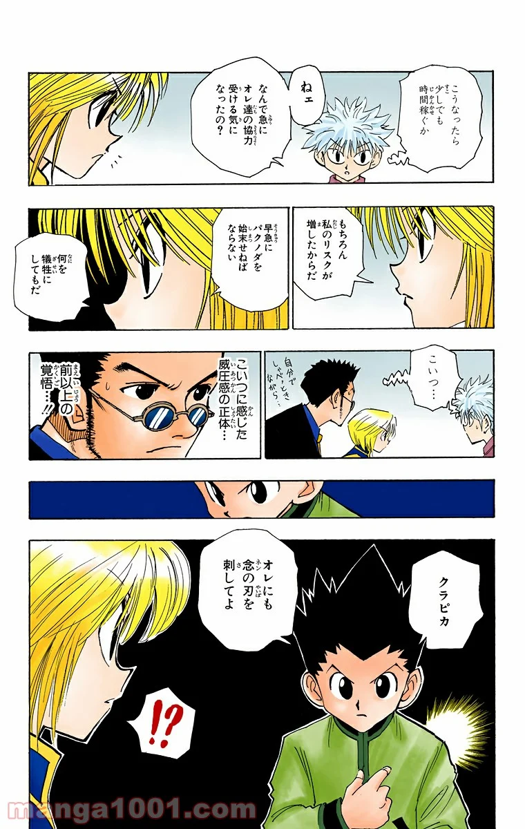 HUNTER X HUNTER 第107話 - Page 11