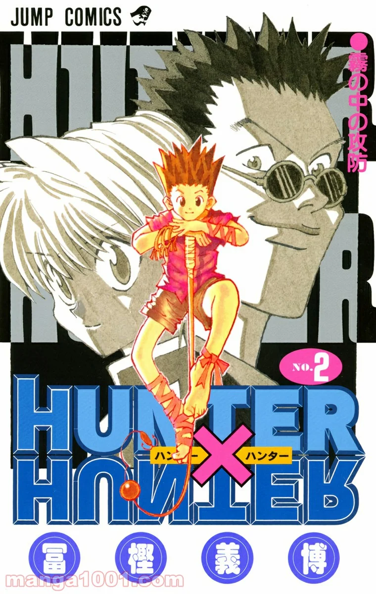 HUNTER X HUNTER 第9話 - Page 1