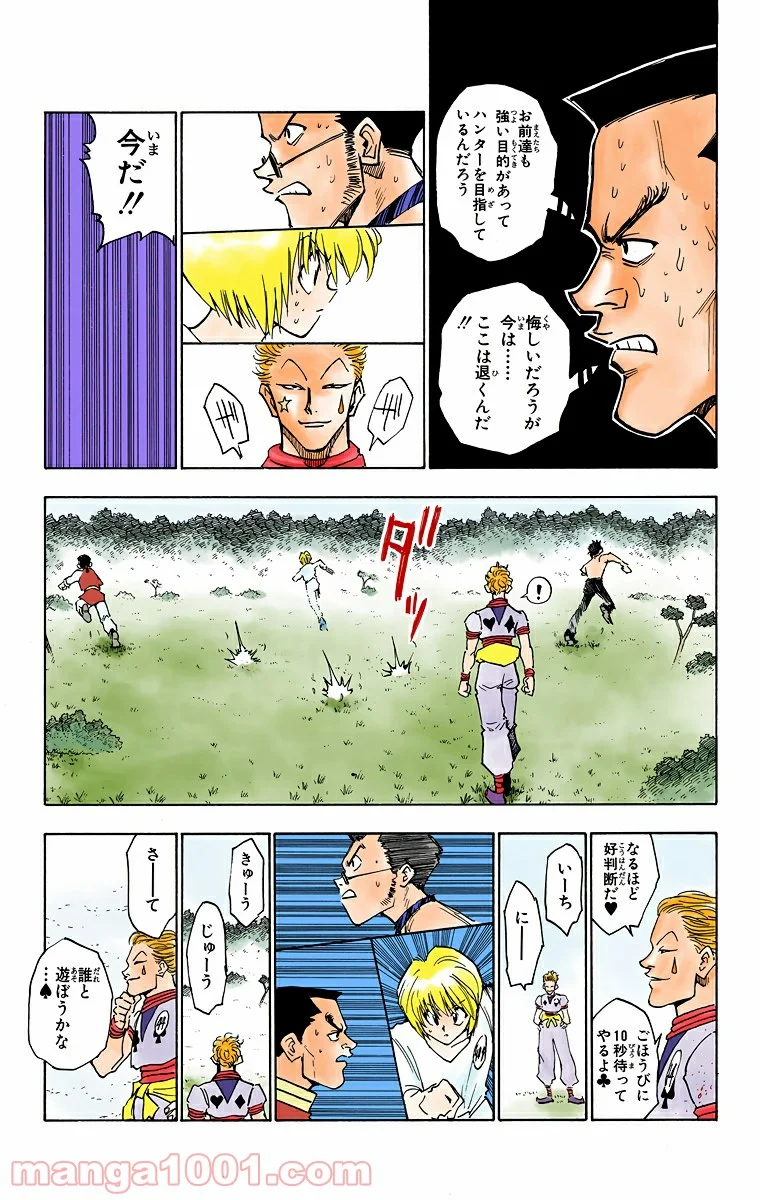 HUNTER X HUNTER 第9話 - Page 15