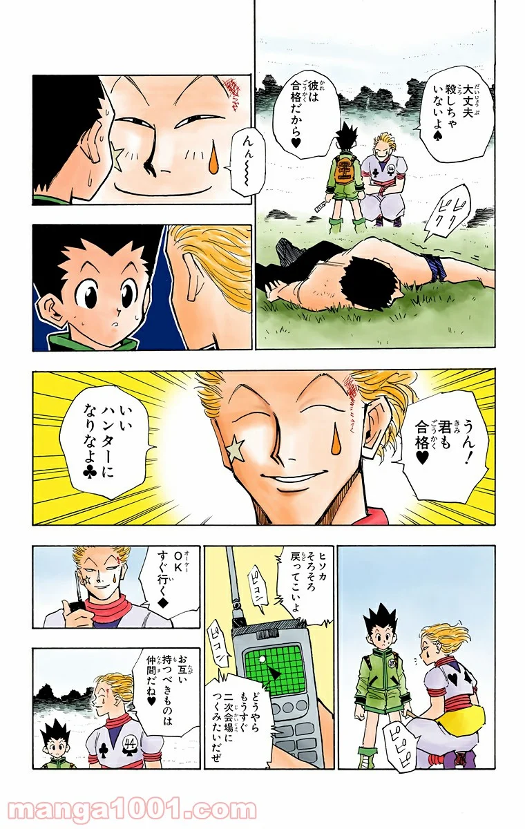 HUNTER X HUNTER - 第9話 - Page 22