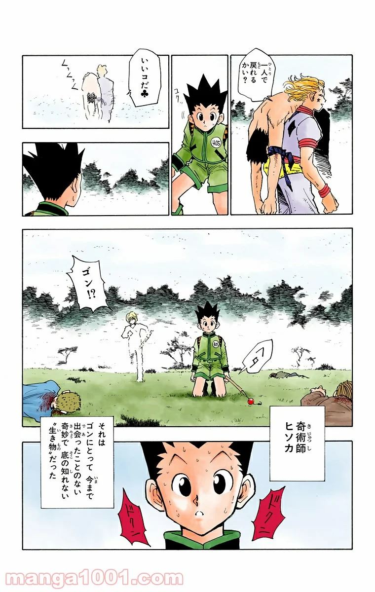 HUNTER X HUNTER 第9話 - Page 23