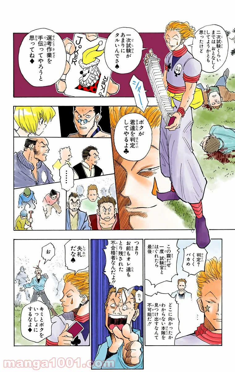 HUNTER X HUNTER - 第9話 - Page 8