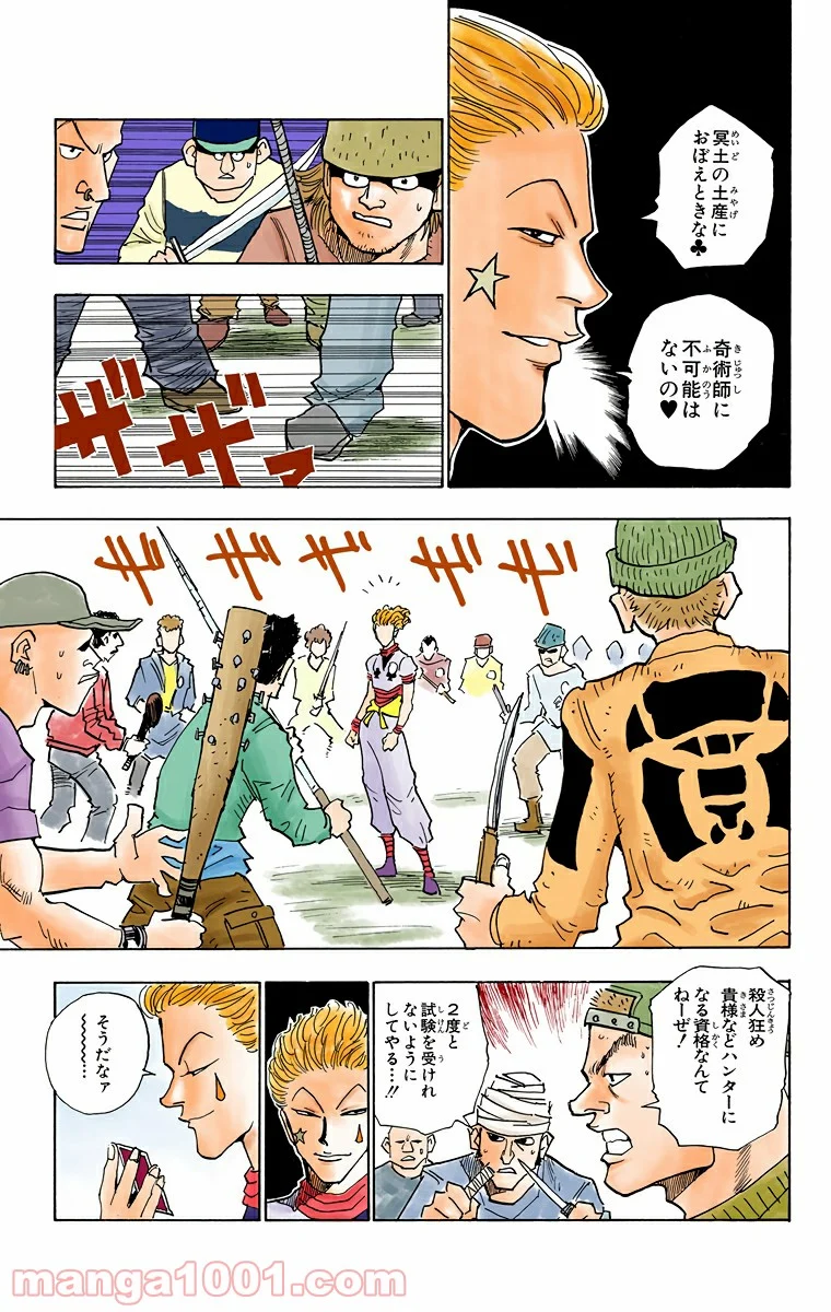 HUNTER X HUNTER 第9話 - Page 9