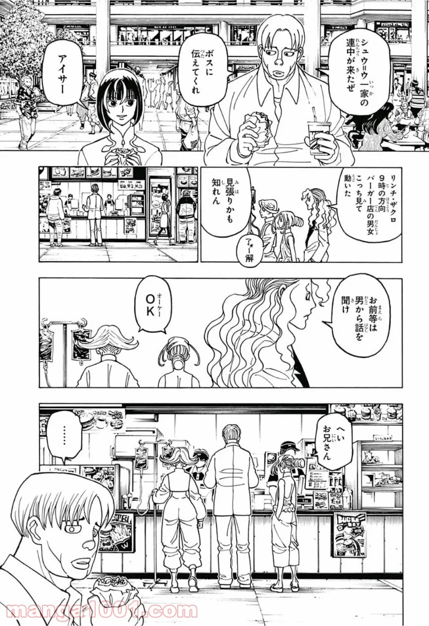 HUNTER X HUNTER 第390話 - Page 9