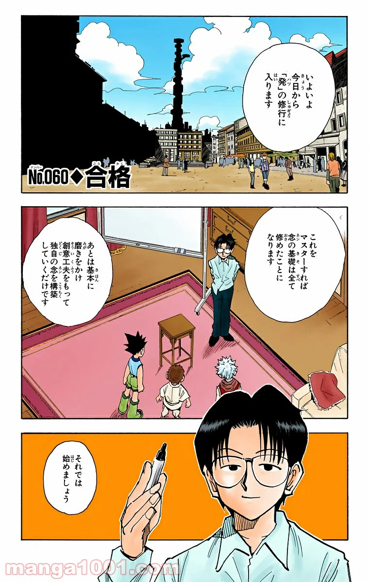 HUNTER X HUNTER 第60話 - Page 1