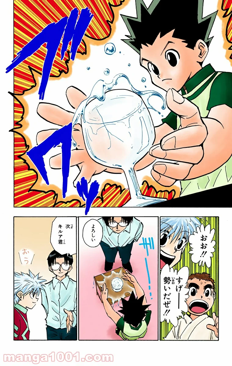 HUNTER X HUNTER 第60話 - Page 14