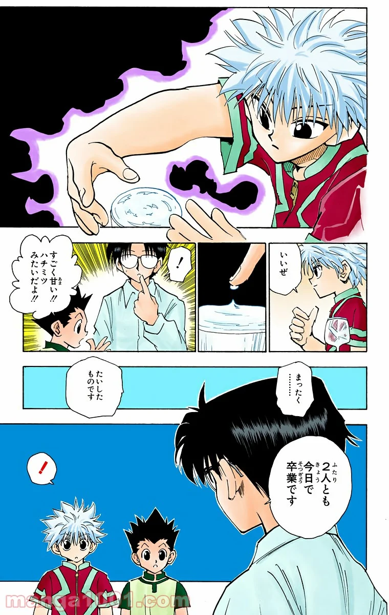 HUNTER X HUNTER 第60話 - Page 15