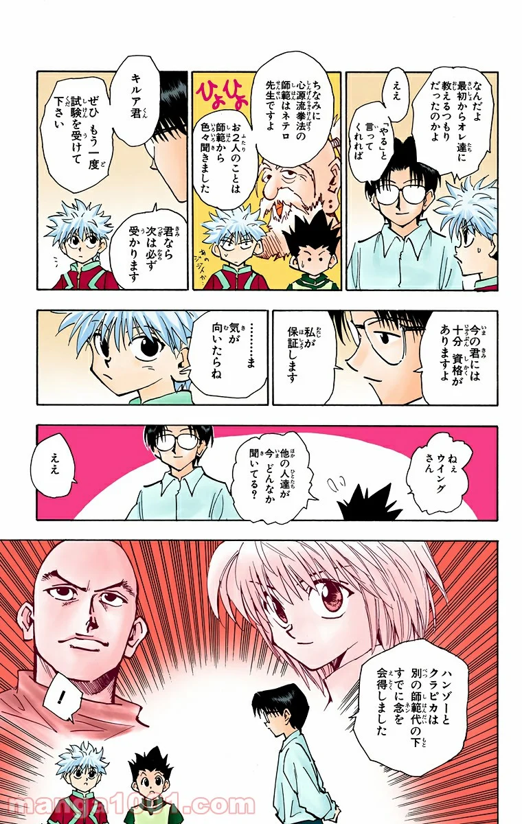 HUNTER X HUNTER 第60話 - Page 17