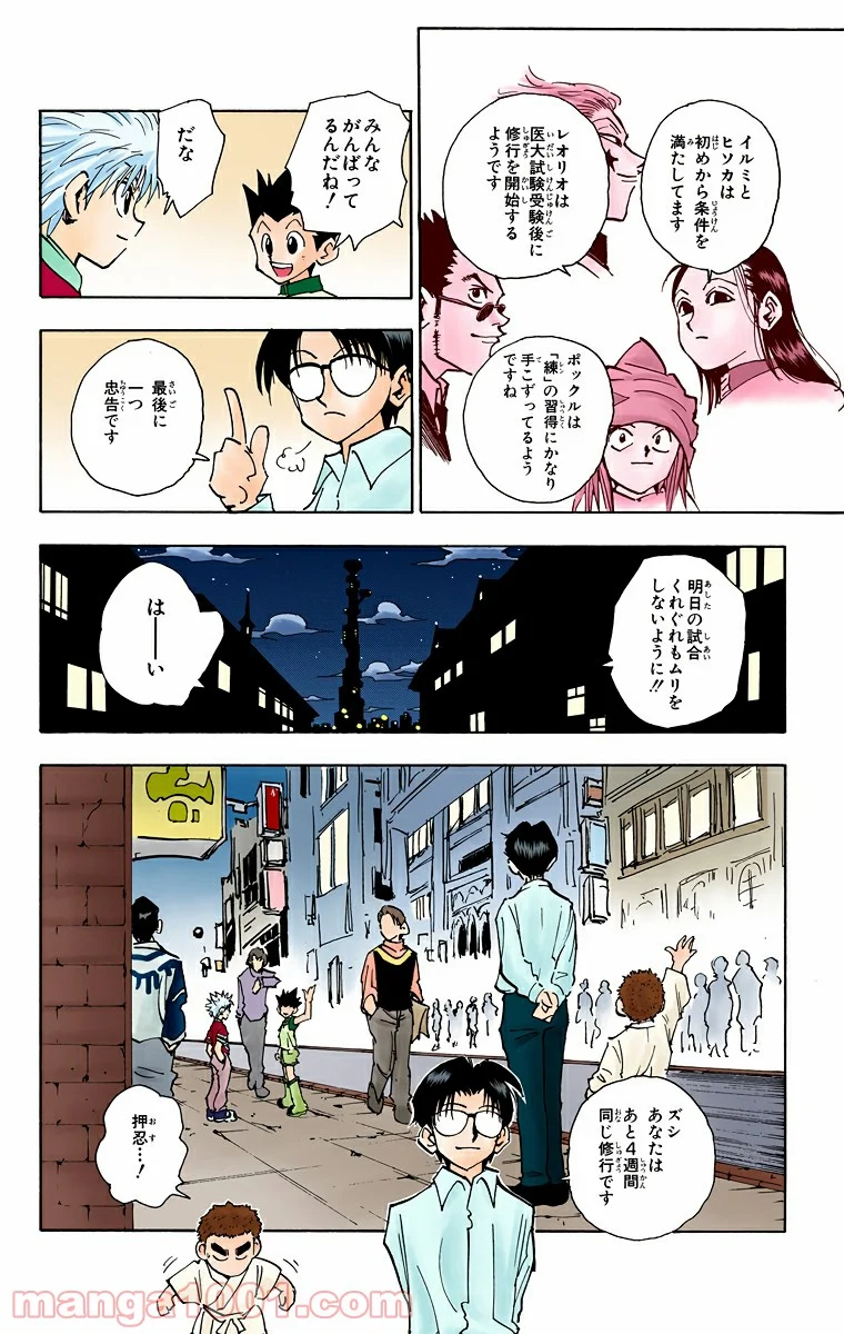 HUNTER X HUNTER 第60話 - Page 18