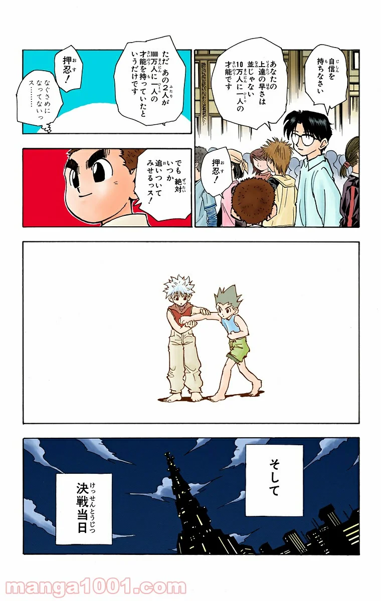 HUNTER X HUNTER 第60話 - Page 19