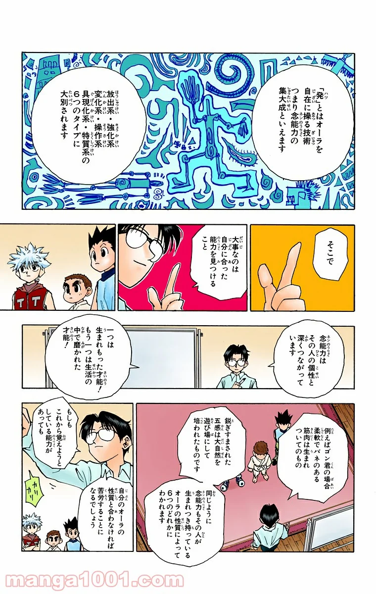 HUNTER X HUNTER 第60話 - Page 3