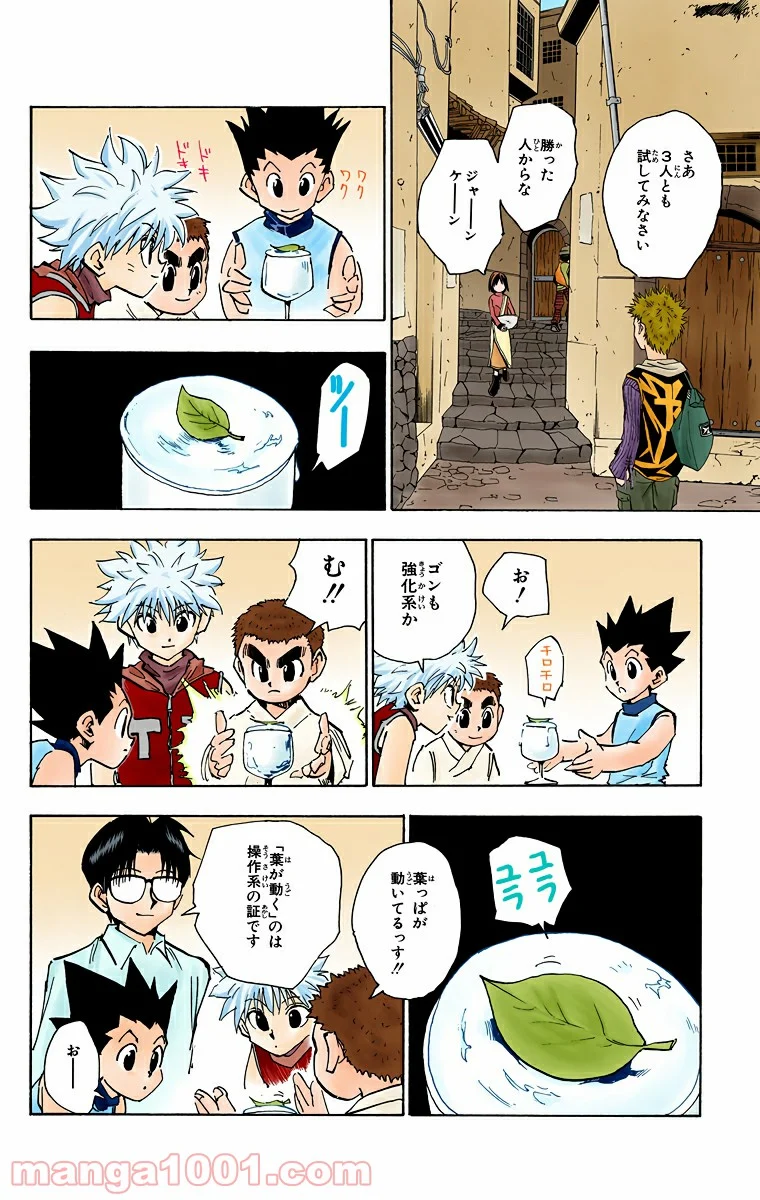 HUNTER X HUNTER 第60話 - Page 8