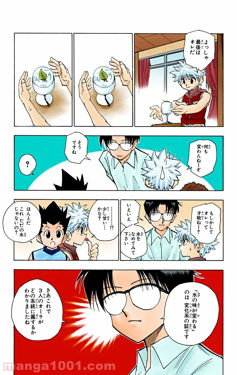 HUNTER X HUNTER 第60話 - Page 9