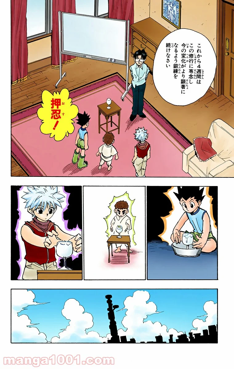 HUNTER X HUNTER 第60話 - Page 10