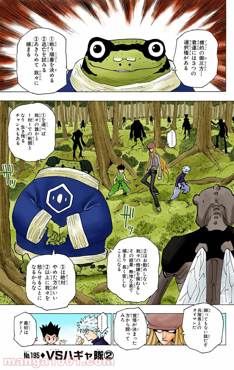 HUNTER X HUNTER 第195話 - Page 1