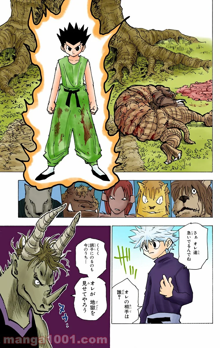 HUNTER X HUNTER - 第195話 - Page 15