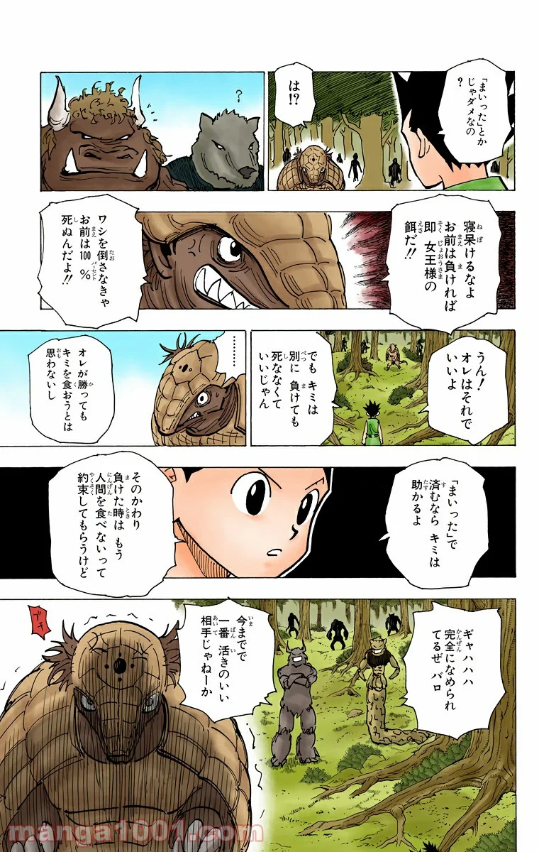 HUNTER X HUNTER 第195話 - Page 5