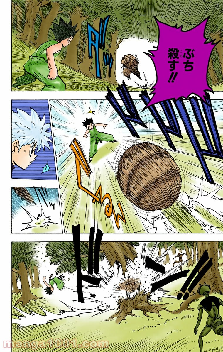 HUNTER X HUNTER - 第195話 - Page 6