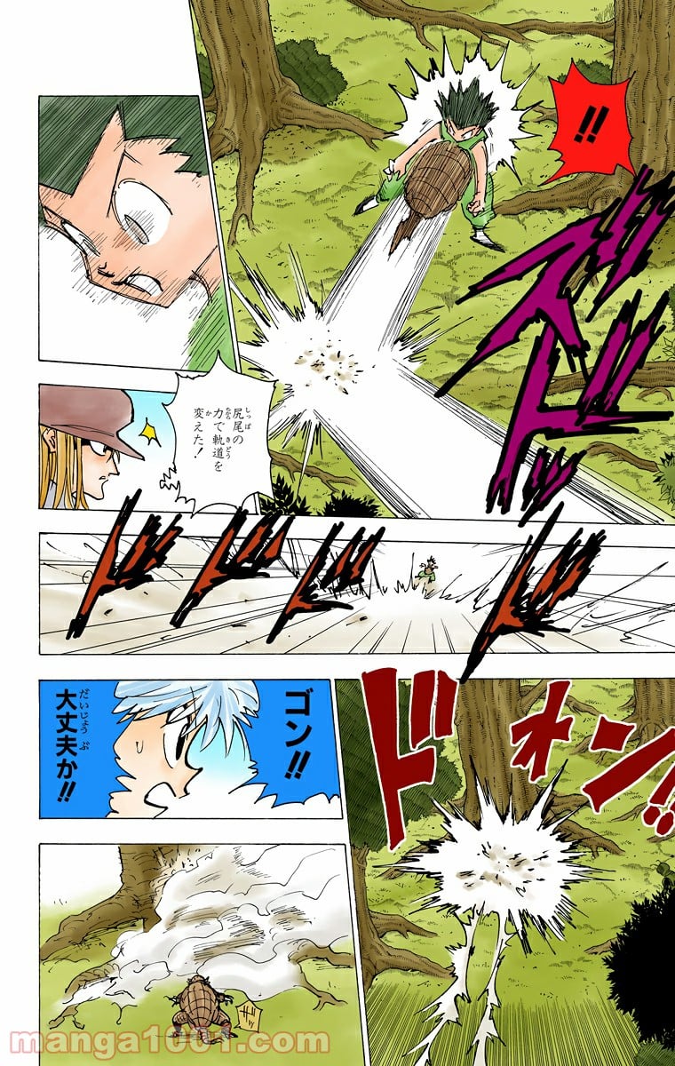 HUNTER X HUNTER 第195話 - Page 8