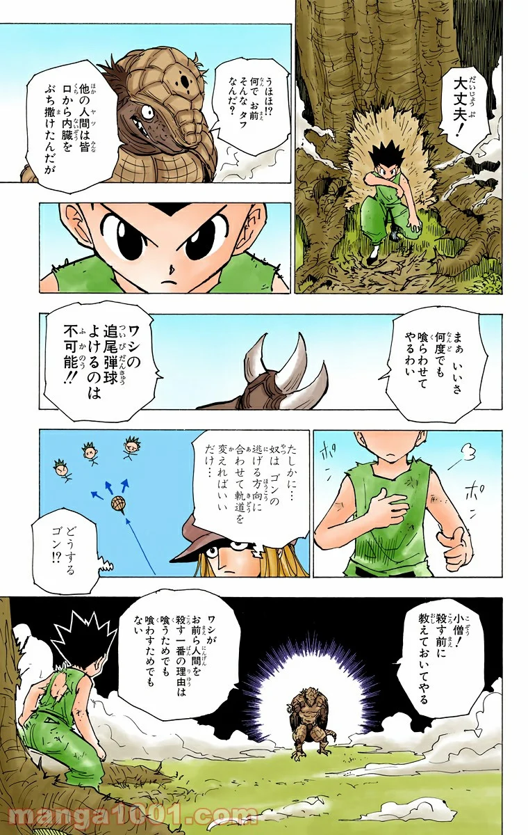 HUNTER X HUNTER 第195話 - Page 9