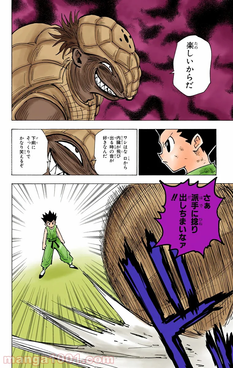 HUNTER X HUNTER - 第195話 - Page 10