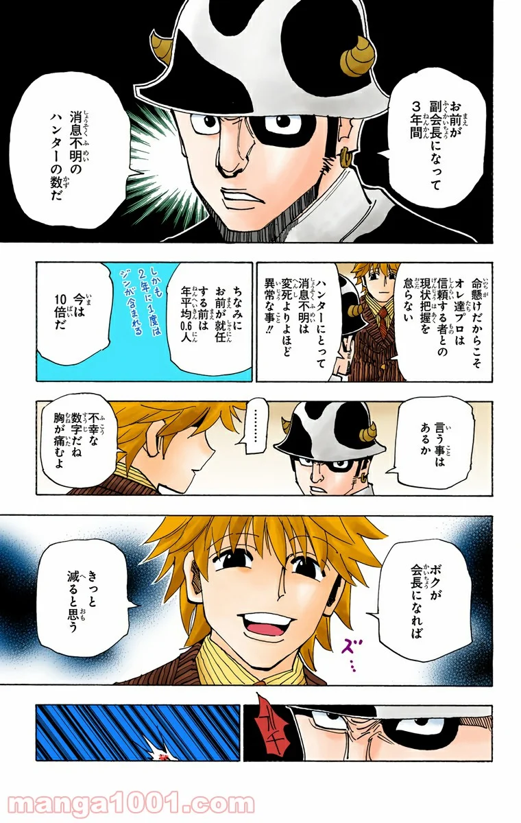 ハンター×ハンター 第319話 - Page 13