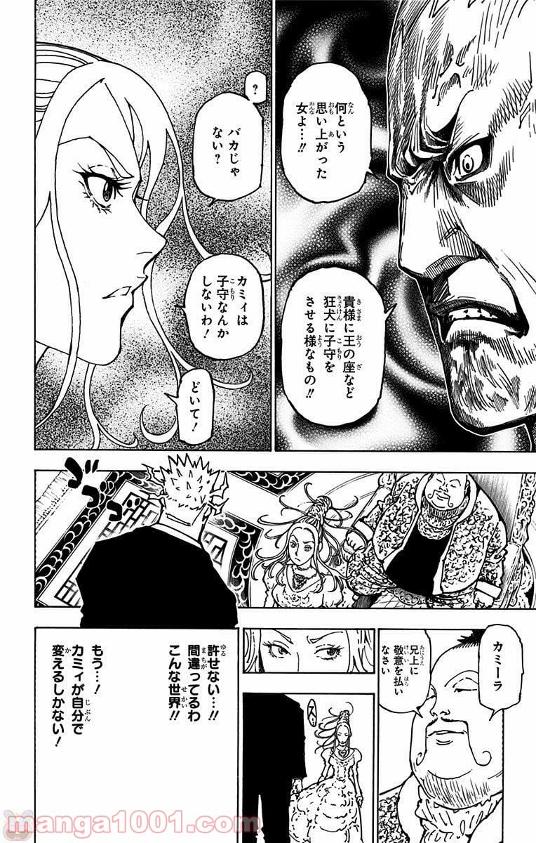 ハンター×ハンター 第363話 - Page 6