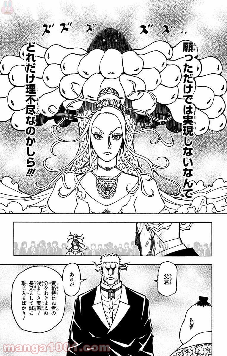 ハンター×ハンター 第363話 - Page 7