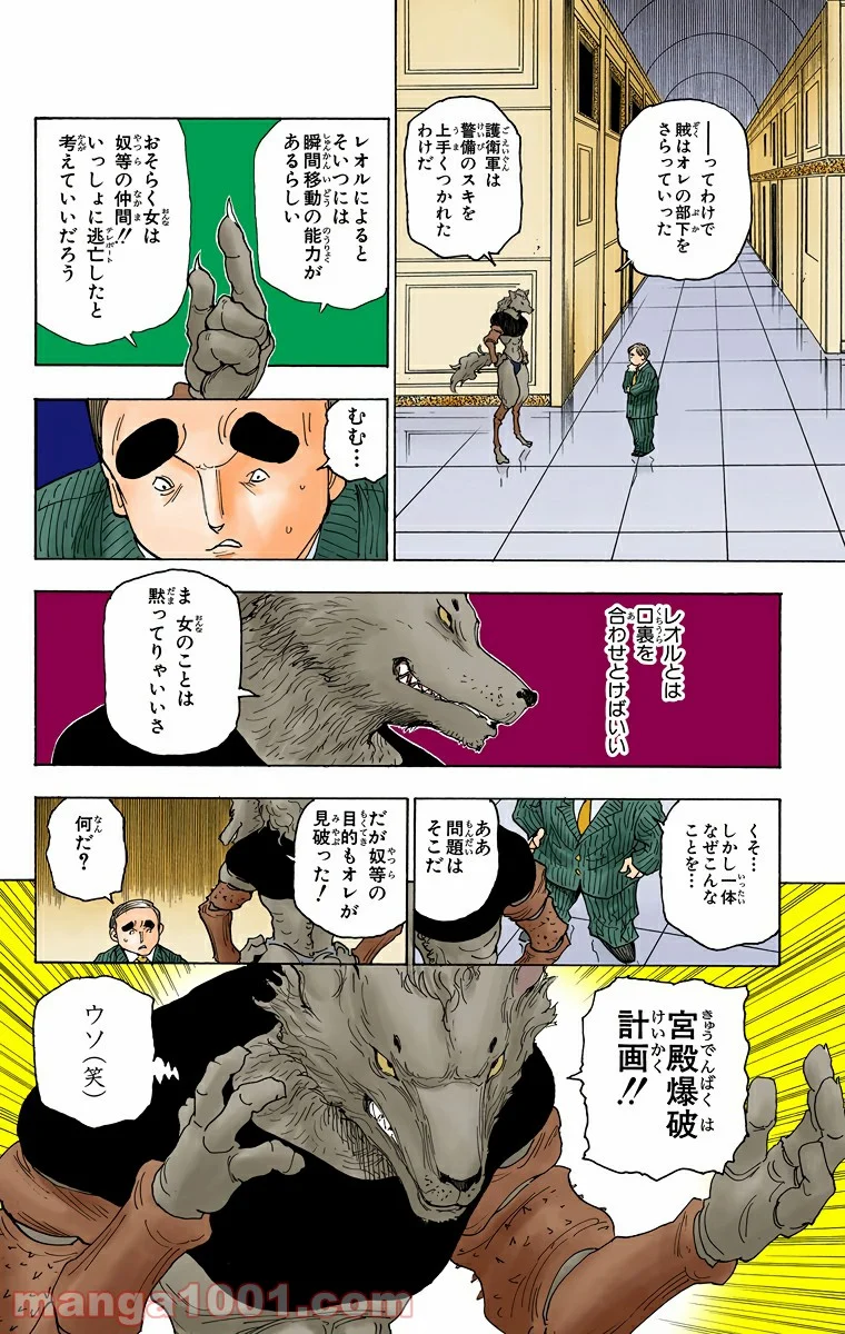 ハンター×ハンター 第262話 - Page 12