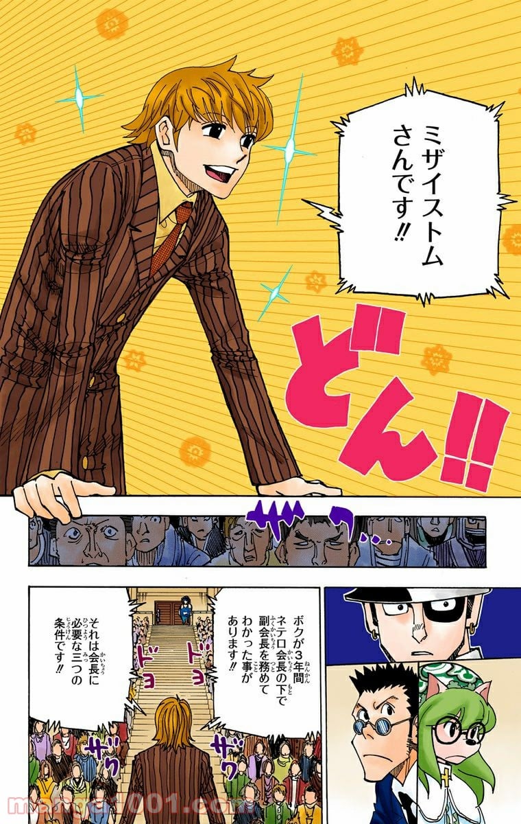 HUNTER X HUNTER 第333話 - Page 2