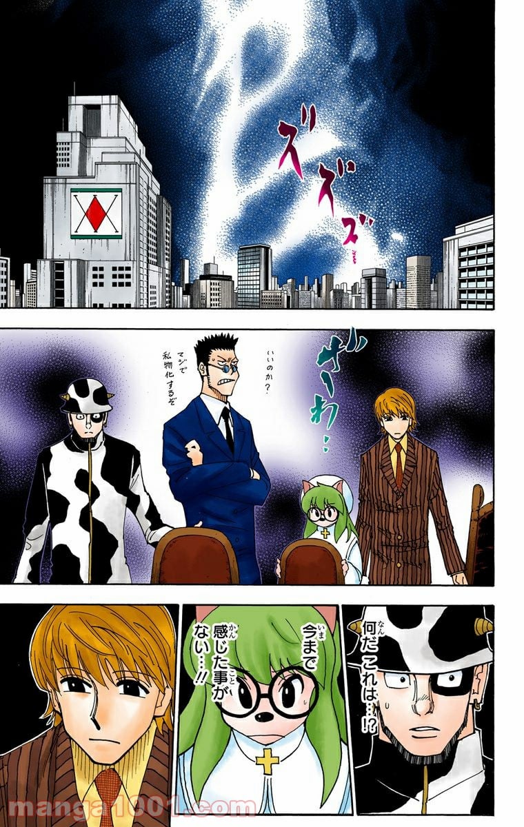 HUNTER X HUNTER 第333話 - Page 17