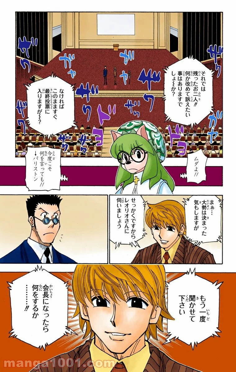 HUNTER X HUNTER 第333話 - Page 19