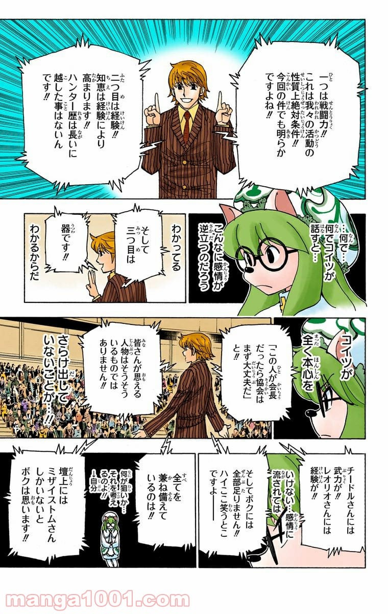 HUNTER X HUNTER 第333話 - Page 3