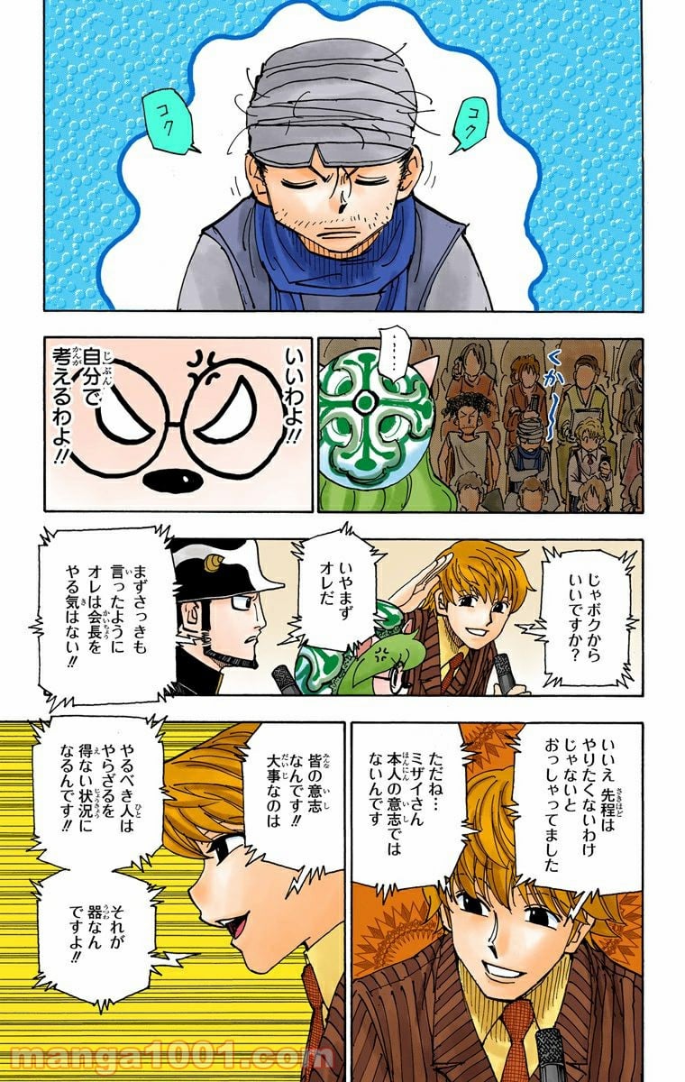 HUNTER X HUNTER 第333話 - Page 5