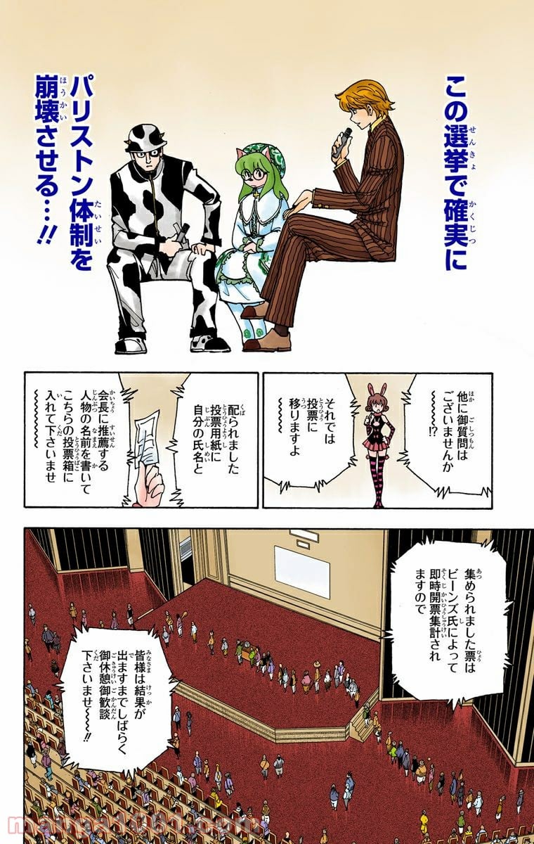 HUNTER X HUNTER 第333話 - Page 8