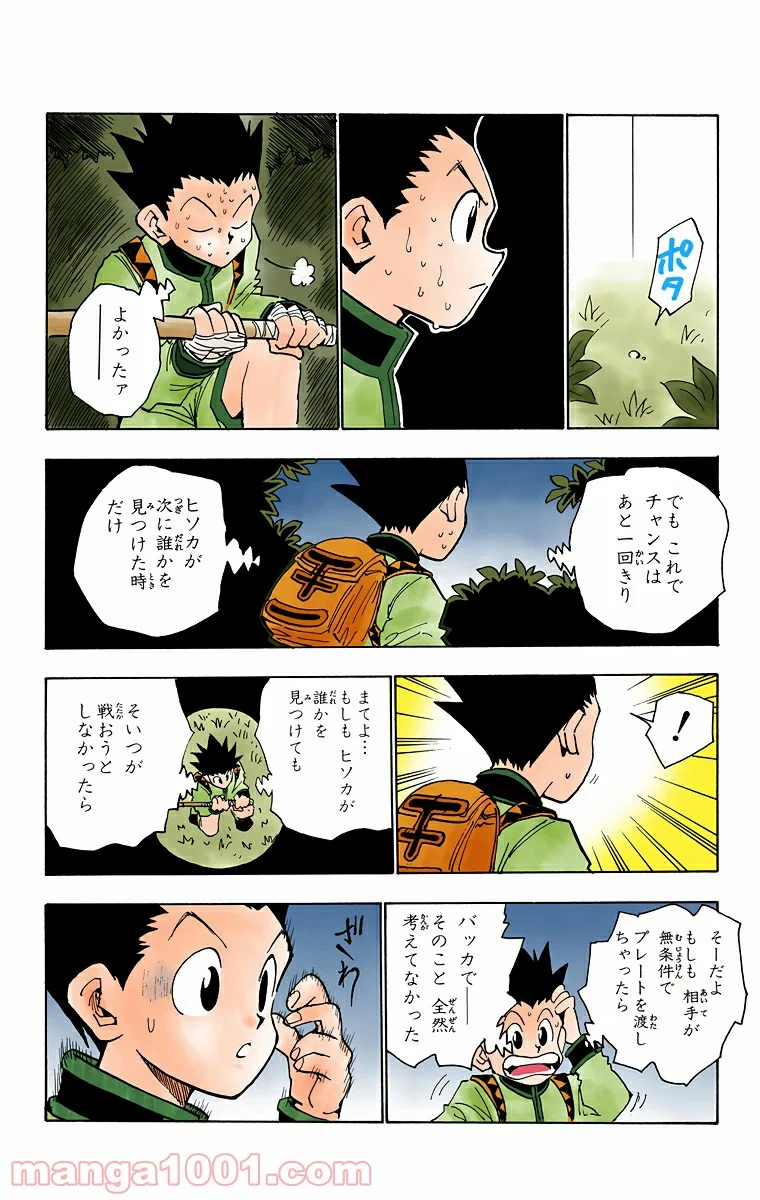 HUNTER X HUNTER 第27話 - Page 16