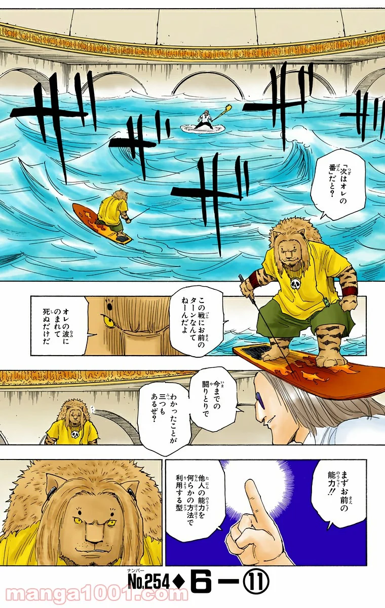 HUNTER X HUNTER 第254話 - Page 1