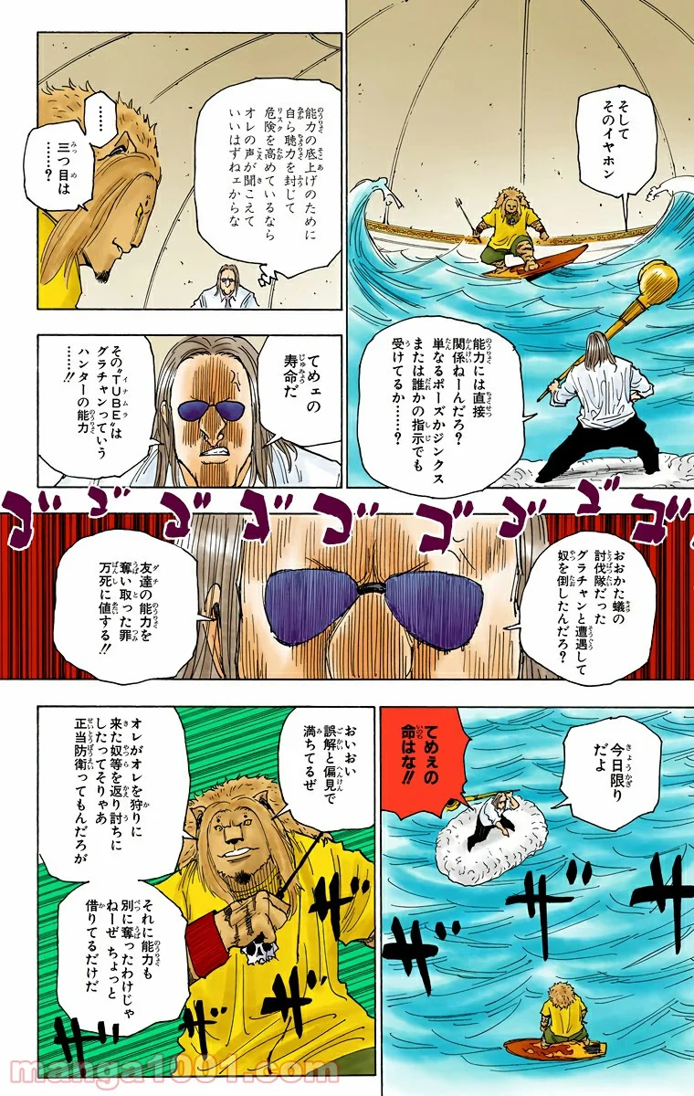 HUNTER X HUNTER 第254話 - Page 2