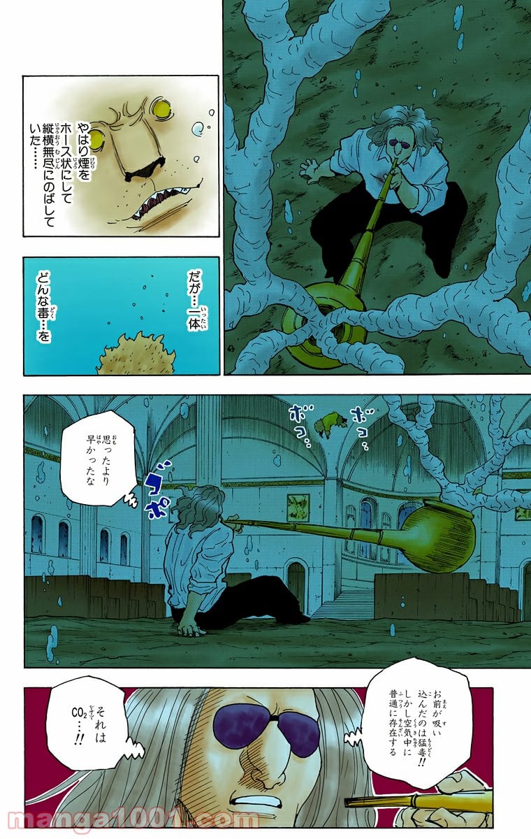 HUNTER X HUNTER 第254話 - Page 12