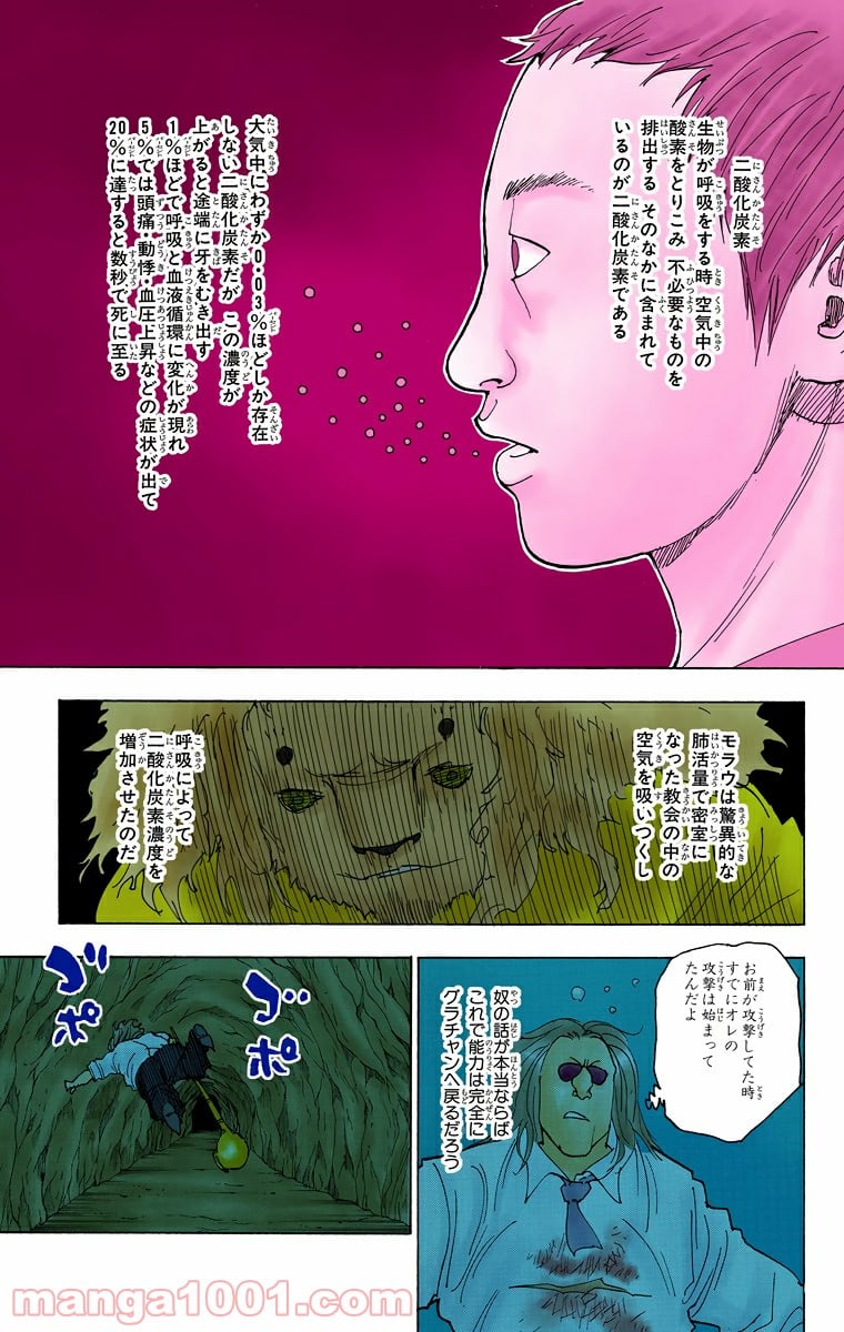 HUNTER X HUNTER 第254話 - Page 13