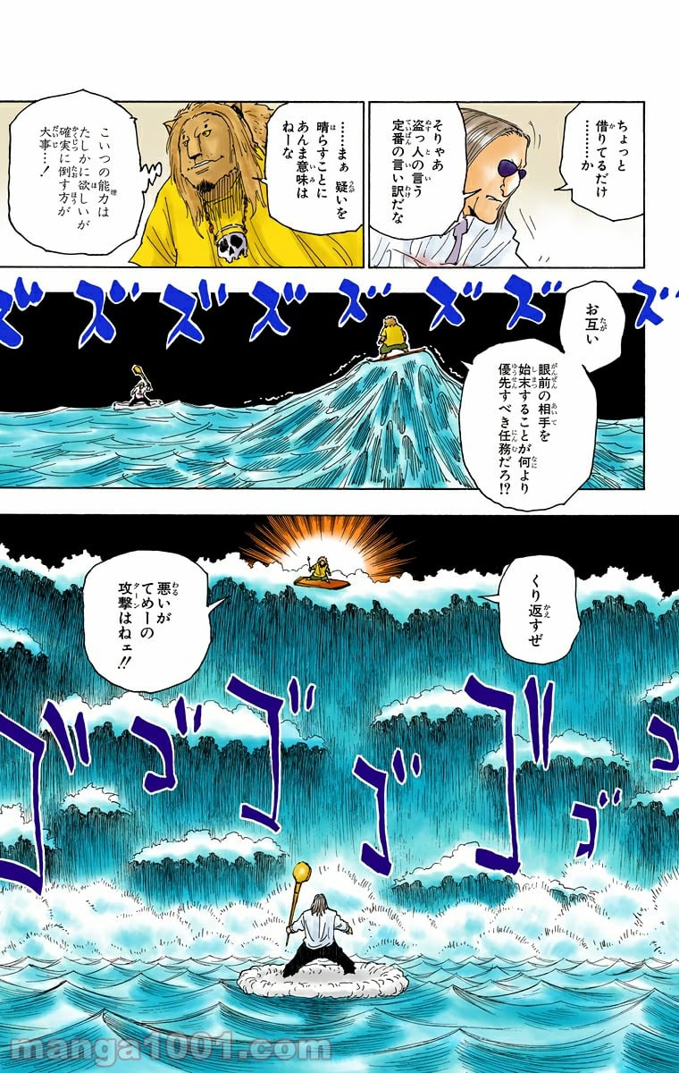 HUNTER X HUNTER 第254話 - Page 3