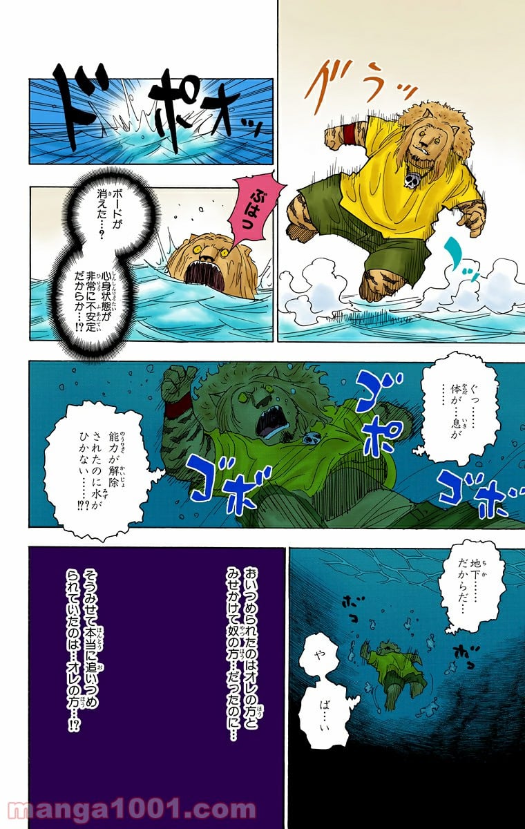 HUNTER X HUNTER 第254話 - Page 10