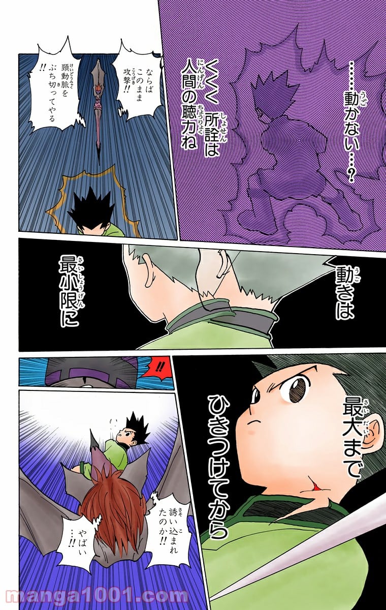 HUNTER X HUNTER 第232話 - Page 10