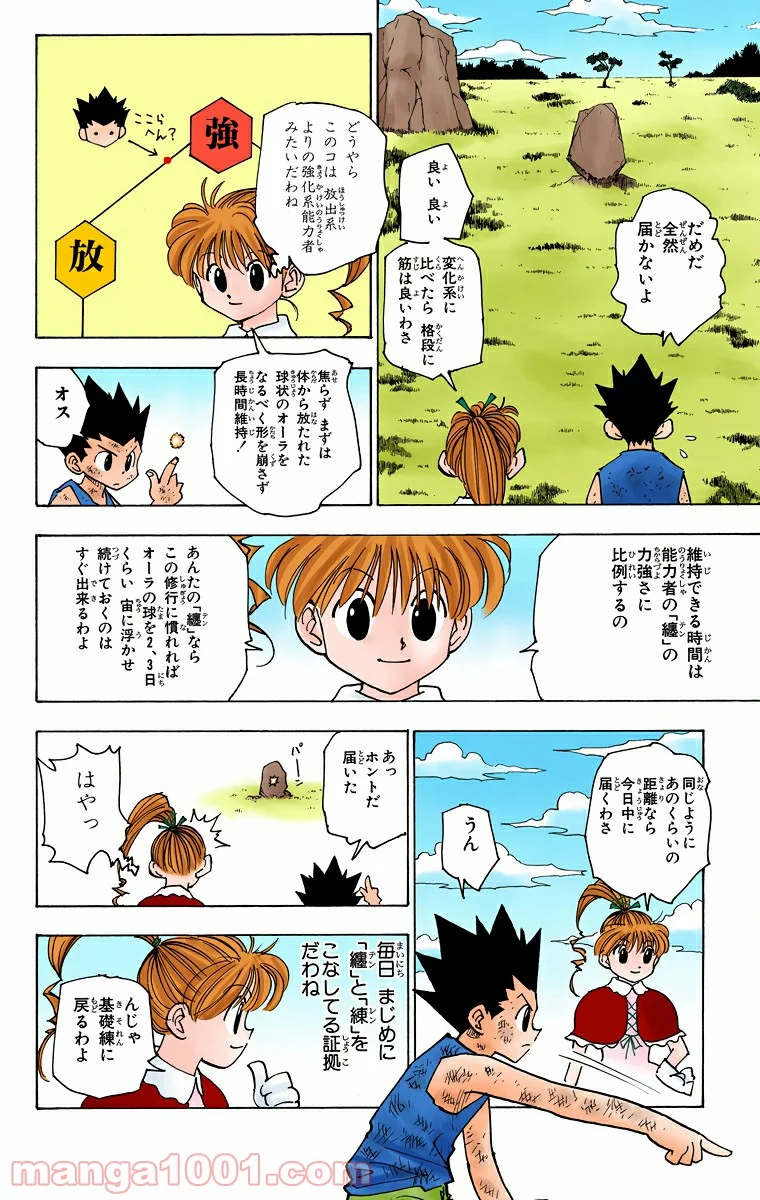 HUNTER X HUNTER 第148話 - Page 2