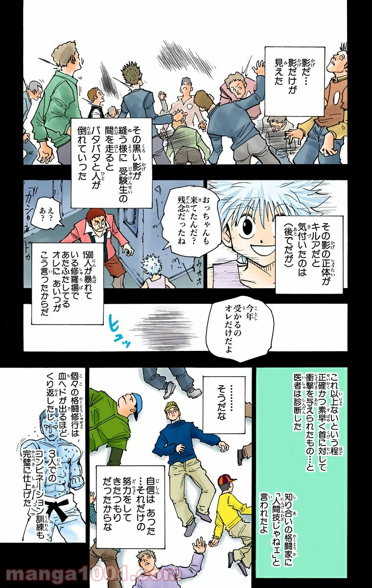 HUNTER X HUNTER 第148話 - Page 11