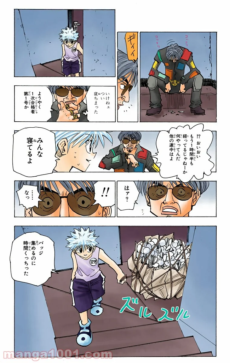 HUNTER X HUNTER 第148話 - Page 13