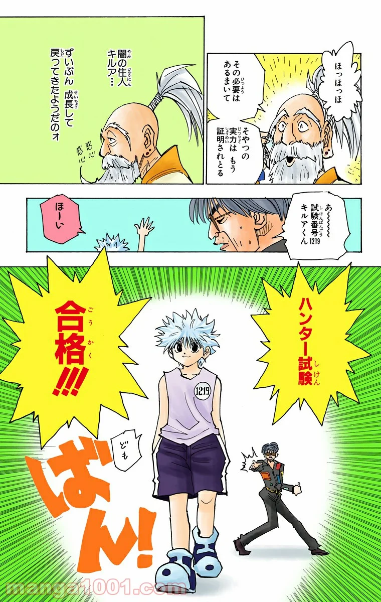 HUNTER X HUNTER 第148話 - Page 15