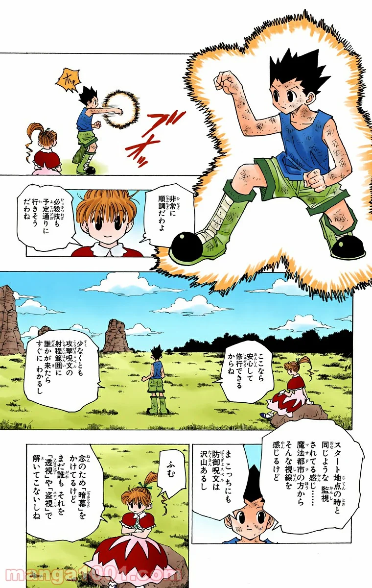 HUNTER X HUNTER 第148話 - Page 3