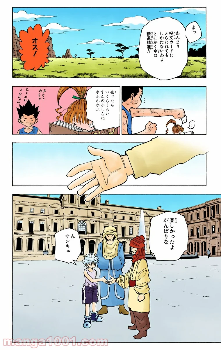 HUNTER X HUNTER 第148話 - Page 4